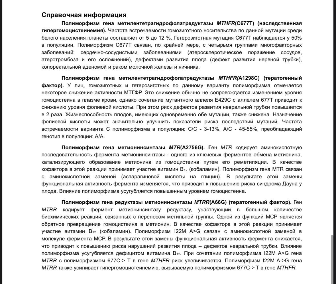 48_генетика_расшифровка.jpg
